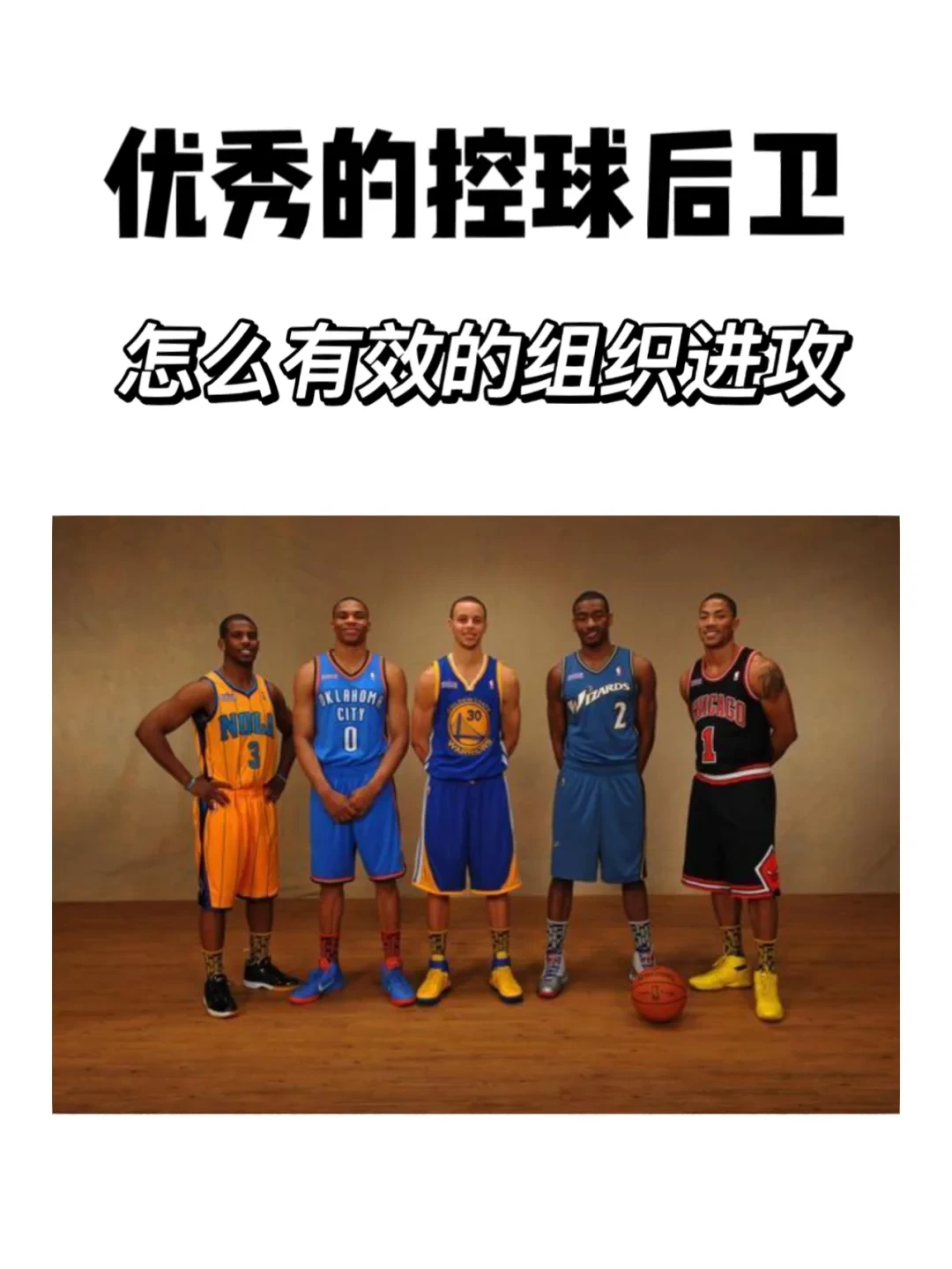 如何提高篮球后卫的控球技巧