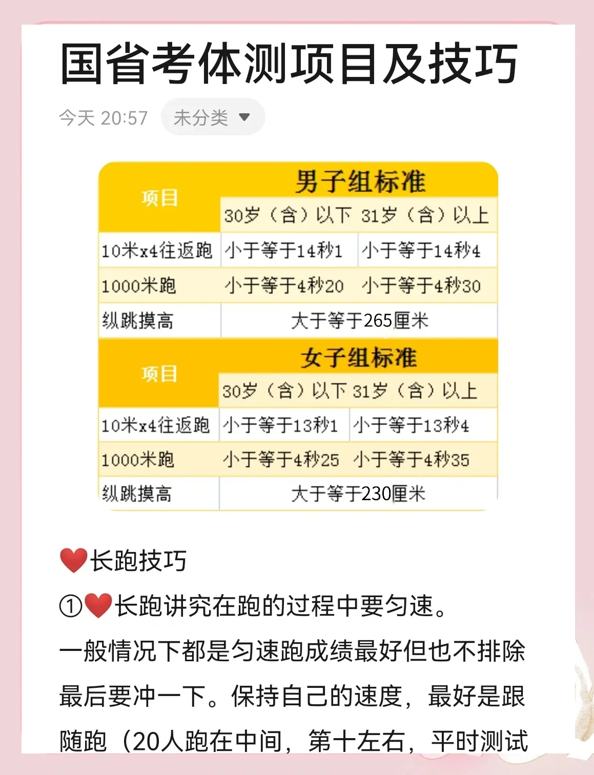 控卫如何通过视频学习提高技术水平_1